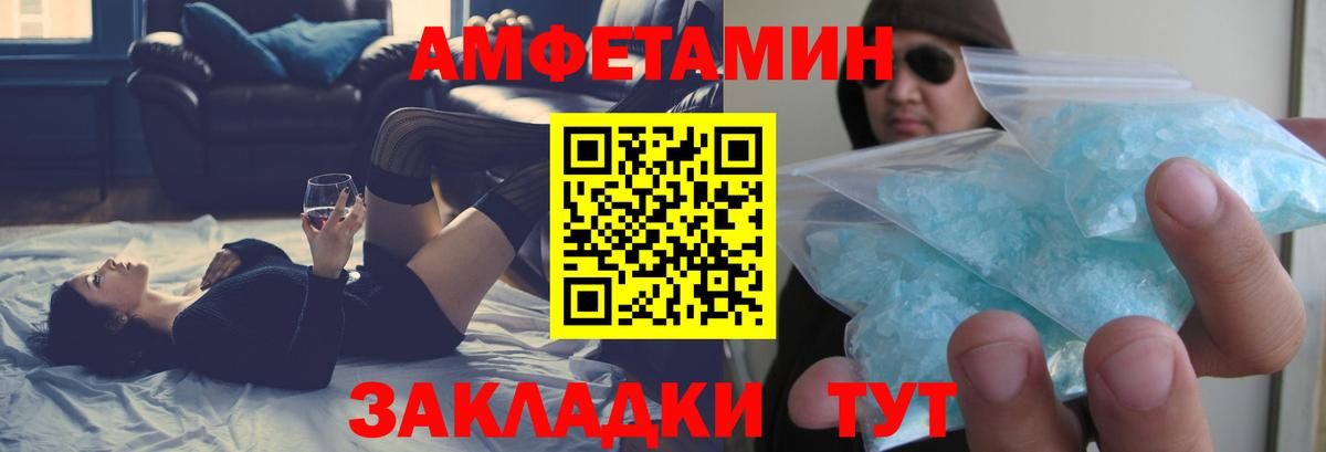 АМФ  Вход с VPN  Владикавказ  Amphetamine Розовый 