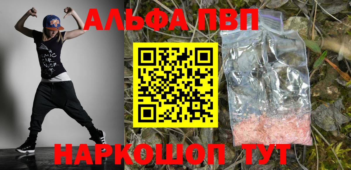 APVP мука  Alfa_PVP мука  Вход с VPN  Владикавказ  Alfa_PVP СК КРИС 