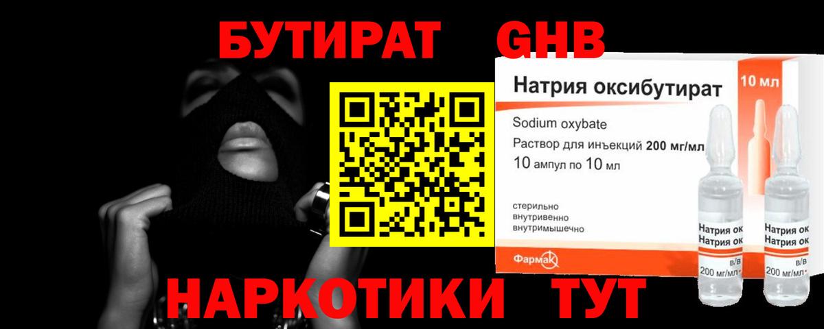 Бутират 99% Владикавказ