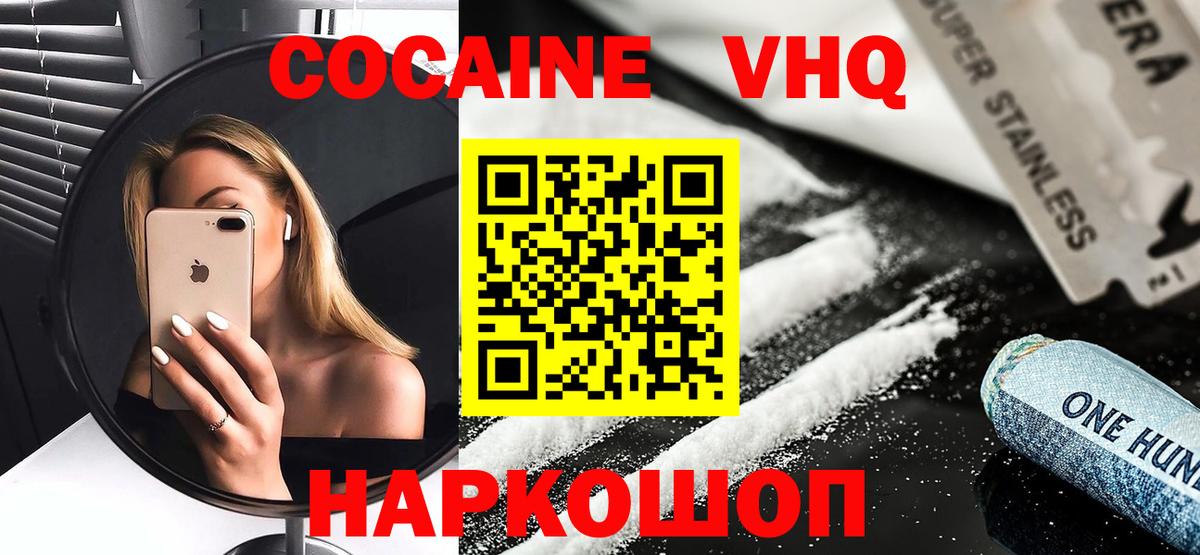 Владикавказ  Cocaine VHQ  Кокаин 98%  Вход с VPN 