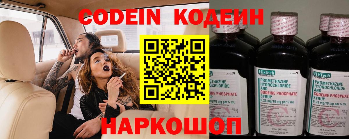 Кодеиновый сироп Lean напиток Lean (лин)  Вход с VPN  Владикавказ 
