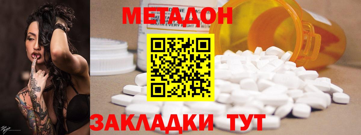 Владикавказ  МЕТАДОН methadone  omg вход  Вход с VPN 